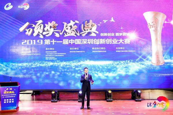 第十一屆中國深圳創(chuàng)新創(chuàng)業(yè)大賽頒獎現(xiàn)場