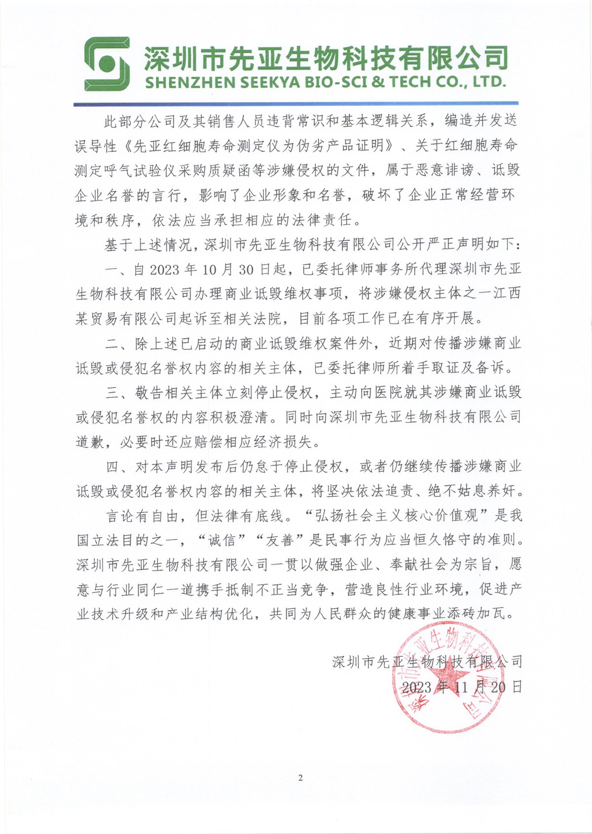 嚴(yán)正聲明